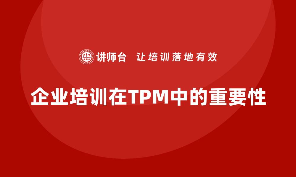 文章提升工厂设备TPM管理效率的关键策略的缩略图