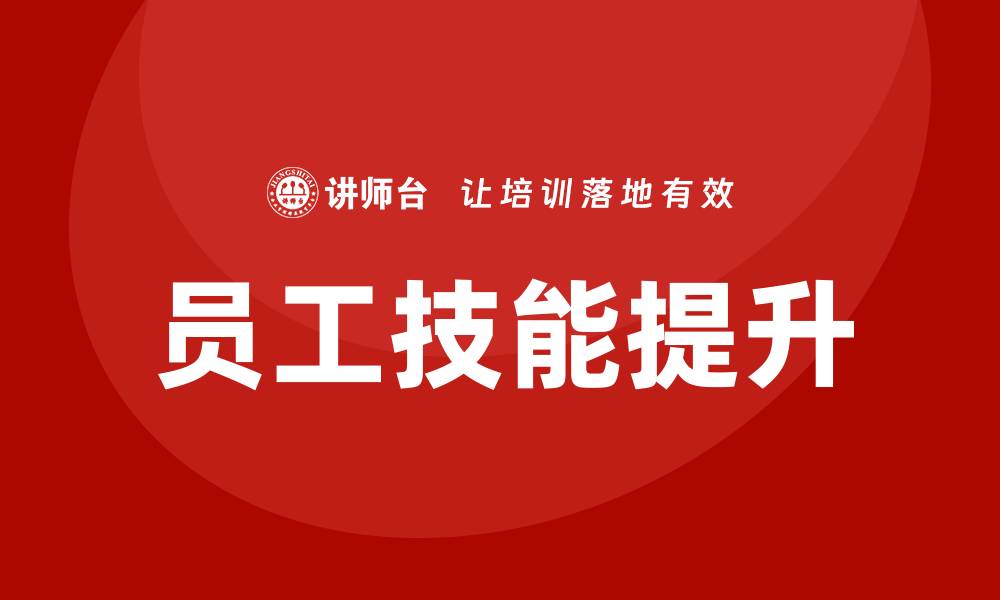 文章提升员工技能，助力自动化设备企业培训效果优化的缩略图
