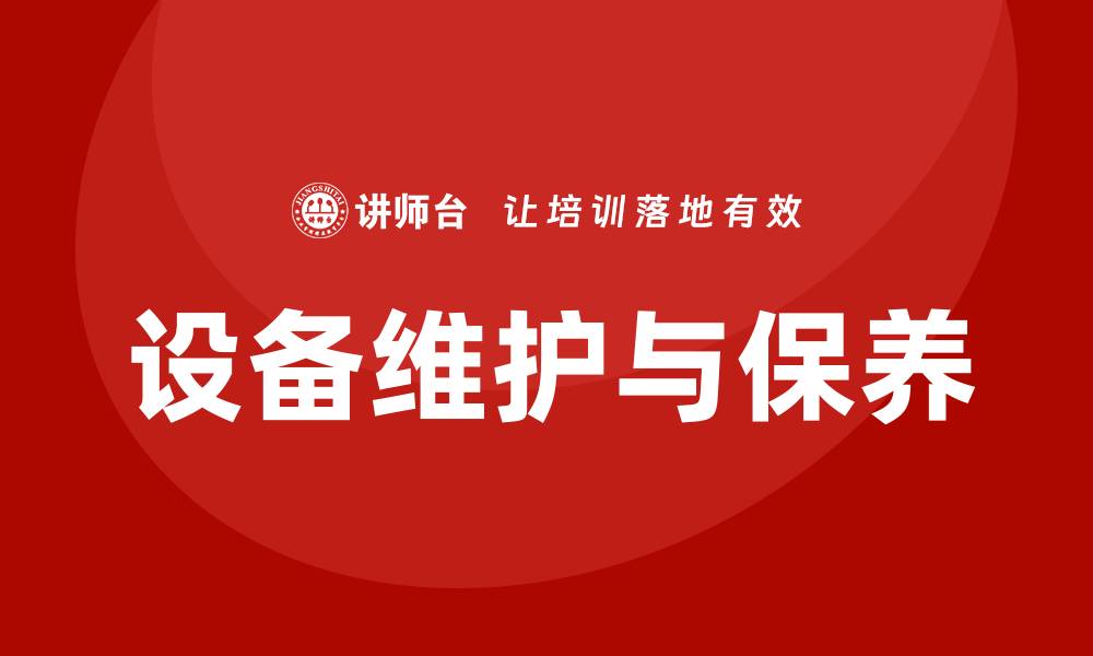 文章化验室设备维护和保养的最佳实践与技巧的缩略图