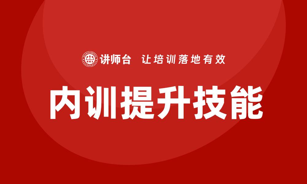 文章电气设备运行与维护企业内训提升员工技能与效率的缩略图