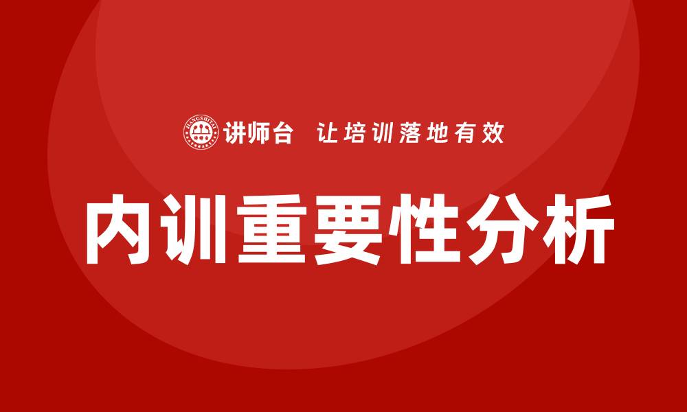 文章设备运行维护企业内训的重要性与实施策略的缩略图