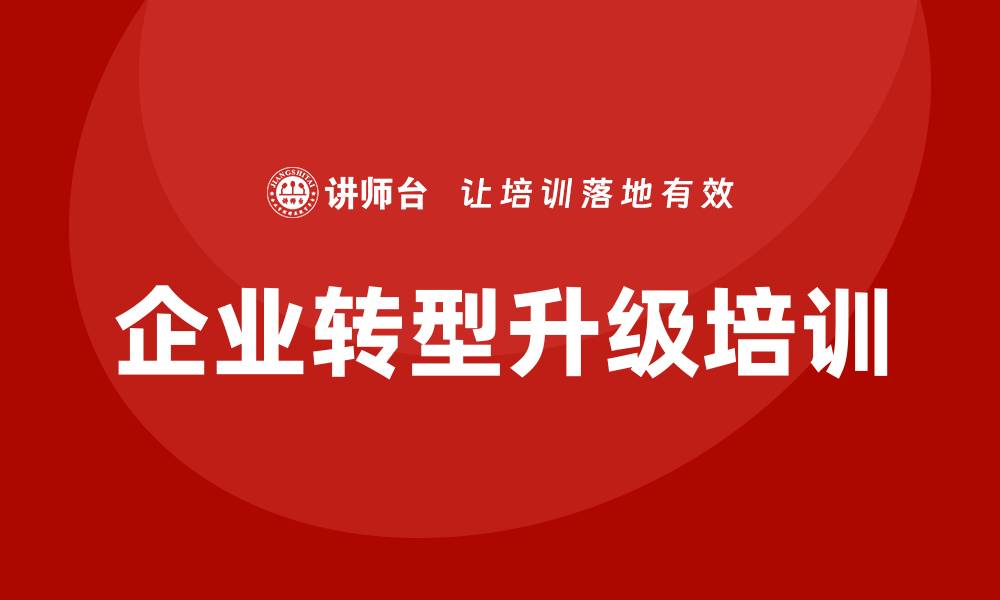 文章资产盘活提质增效培训助力企业转型升级的缩略图