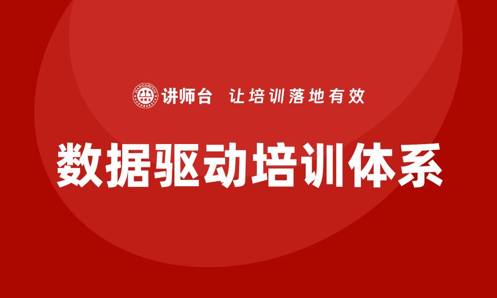 文章数据资产盘活企业培训课程，提升企业竞争力的关键策略的缩略图