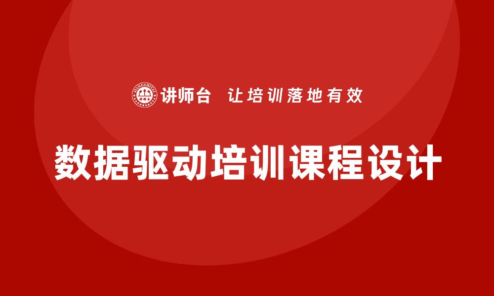 文章数据资产盘活企业培训课程提升企业竞争力策略的缩略图