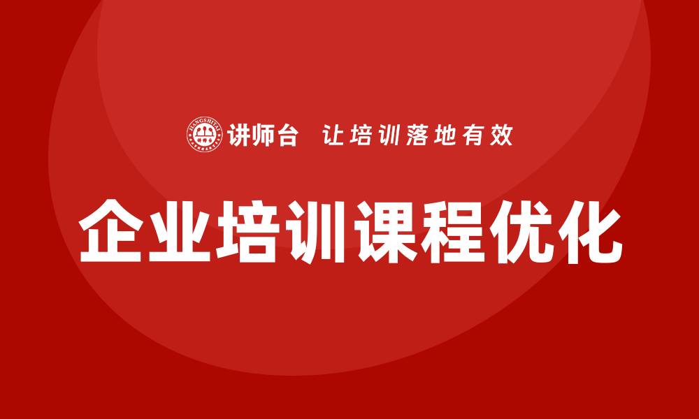 文章企业资产盘活企业培训课程助力企业高效发展的缩略图