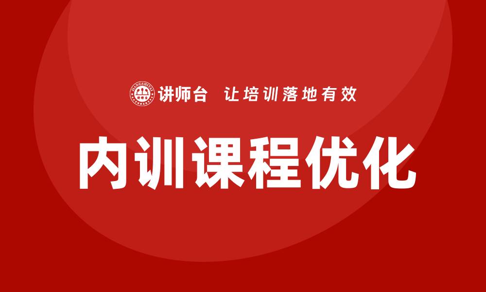 文章企业资产盘活企业内训课提升管理效率与收益的缩略图