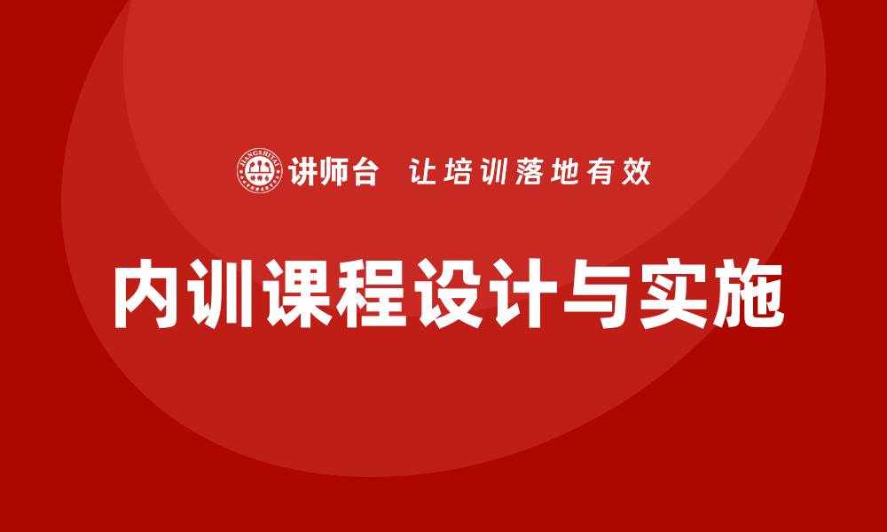 文章商业资产盘活企业内训课助力企业提升效率与收益的缩略图