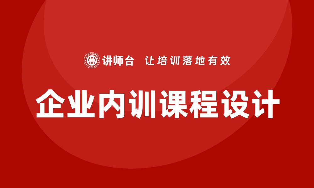 文章资产盘活提质增效企业内训课助力企业转型升级的缩略图