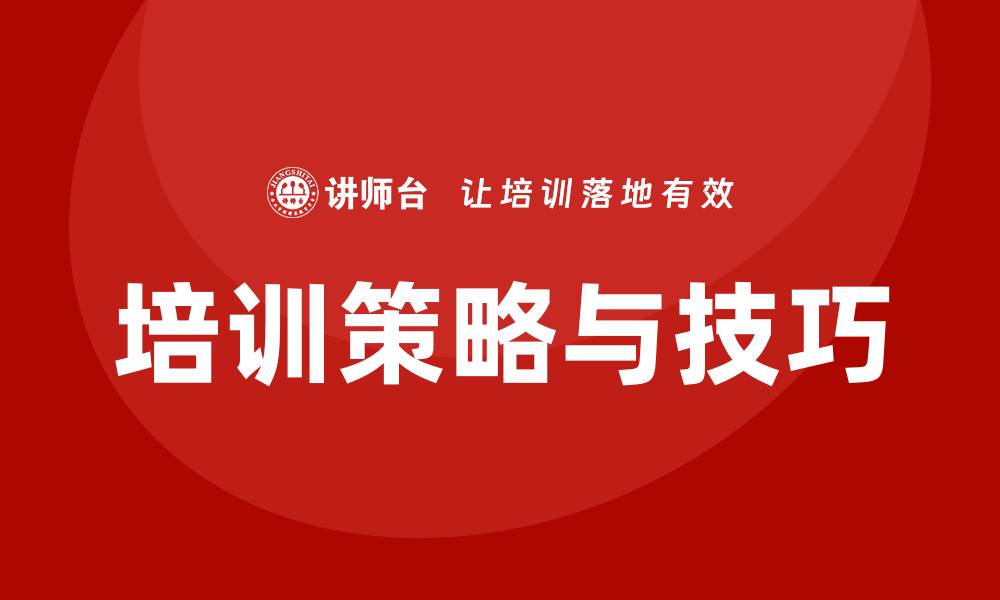 文章提升投资与资产管理企业培训的关键策略与技巧的缩略图
