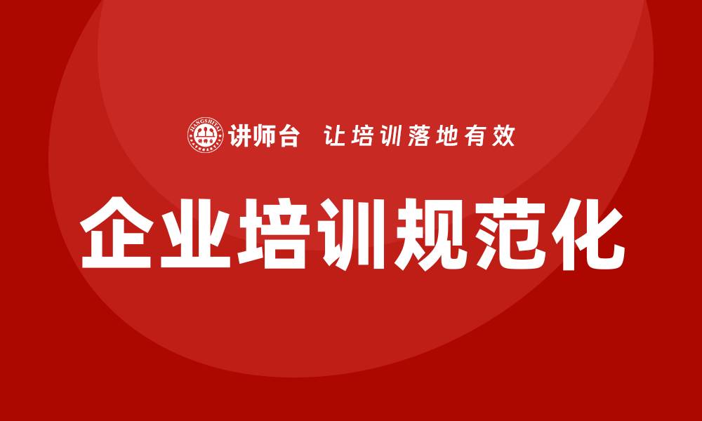 文章规范资产管理企业培训提升行业竞争力的缩略图