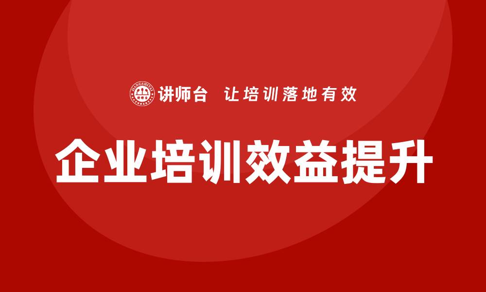 文章盘活资产管理企业培训提升效益与竞争力的缩略图