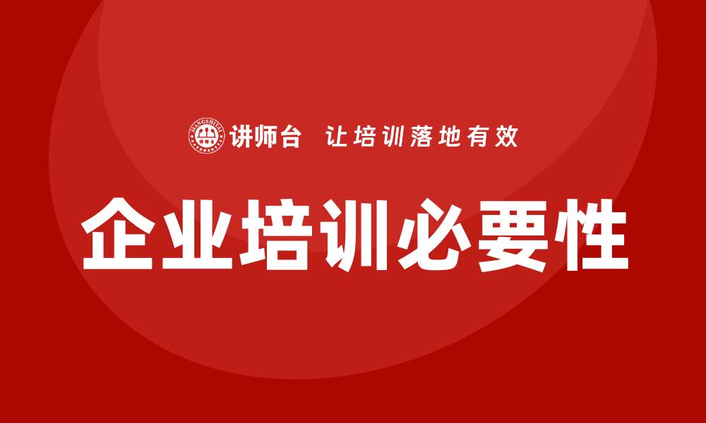 文章电力资产管理企业培训提升效率与竞争力的缩略图