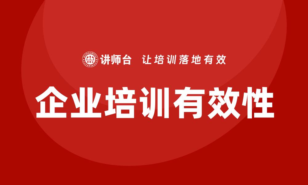文章核心资产管理企业培训助力提升团队效率与业绩的缩略图