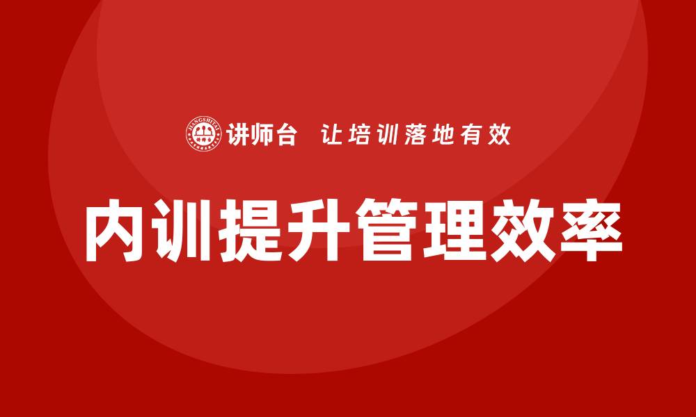 文章高校资产管理企业内训提升管理效率的关键策略的缩略图