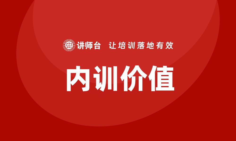 文章事业单位国有资产管理企业内训的重要性与实施策略的缩略图
