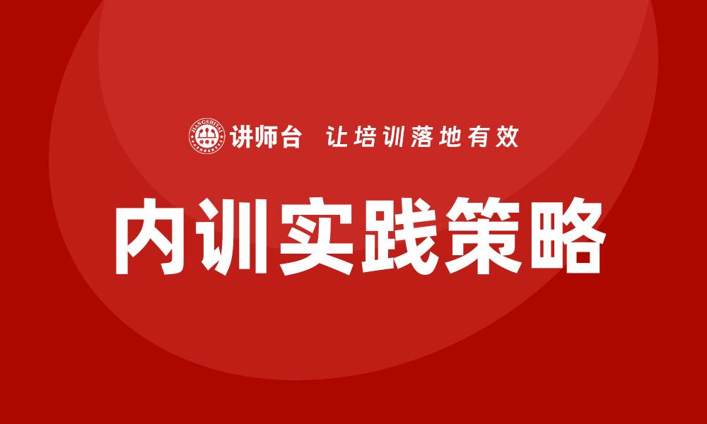 文章经营性资产管理企业内训的重要性与实践策略的缩略图