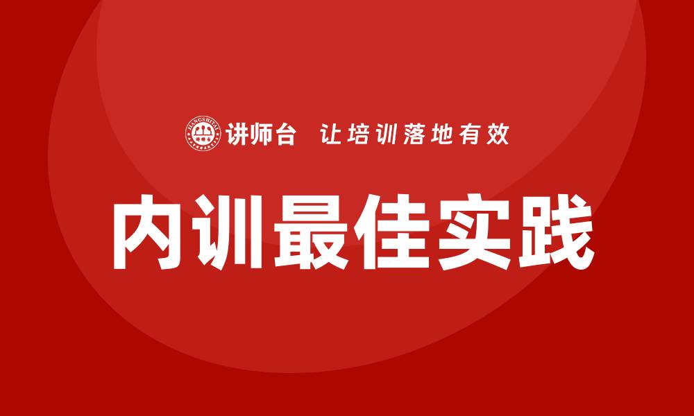 文章政府资产管理企业内训的最佳实践与策略分析的缩略图