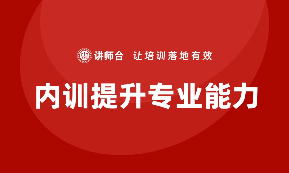 文章法院资产管理企业内训提升专业能力与效率的缩略图