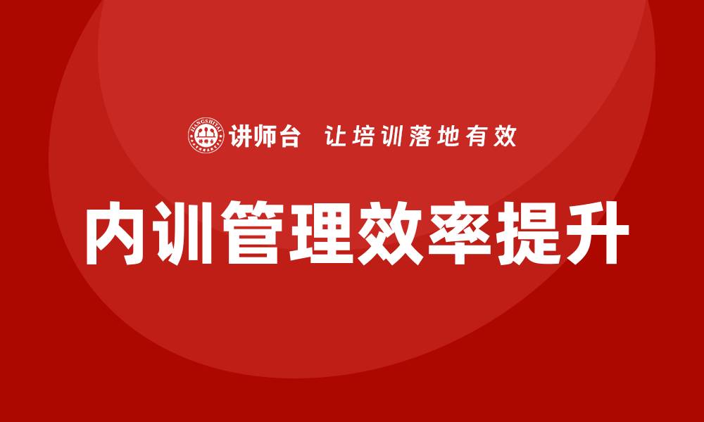 文章电力资产管理企业内训提升管理效率的关键策略的缩略图