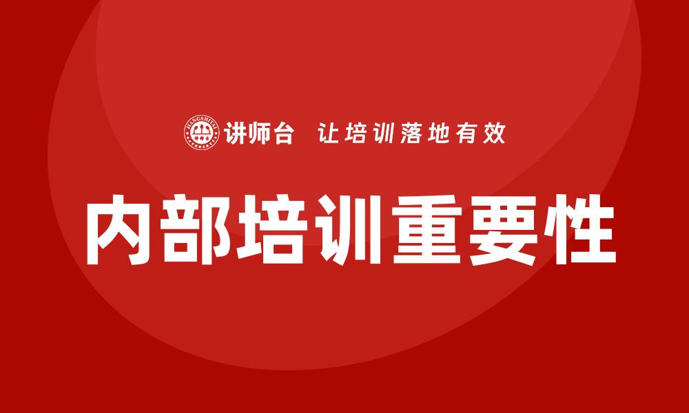 文章工业园区资产管理企业内训提升效率与竞争力的缩略图