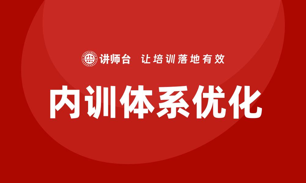 文章国资资产管理企业内训提升团队专业能力的有效策略的缩略图