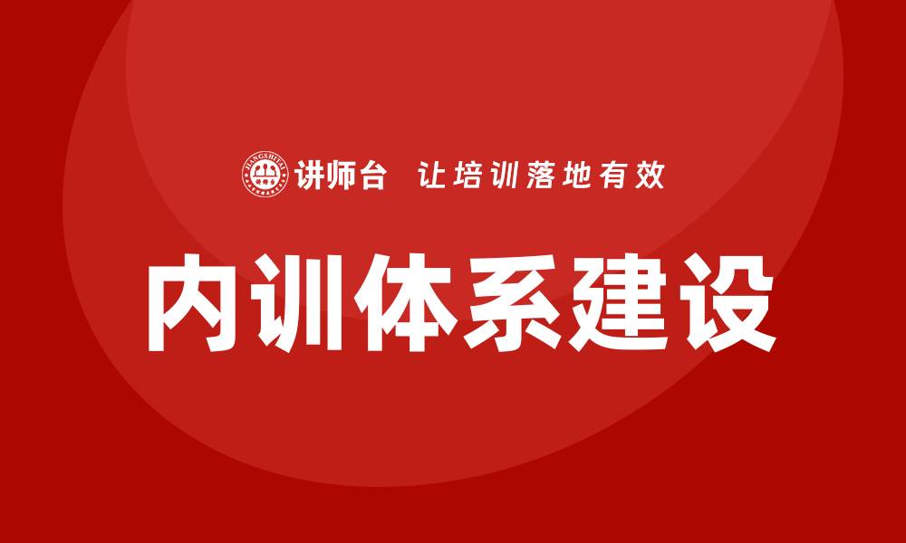文章国有土地资产管理企业内训的重要性与实施策略的缩略图