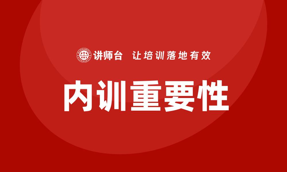 文章国企国有资产管理企业内训的重要性与实施策略的缩略图