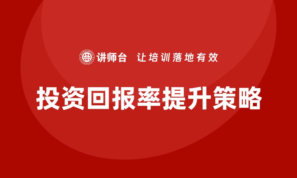 文章提升投资回报率的大资产管理策略解析的缩略图