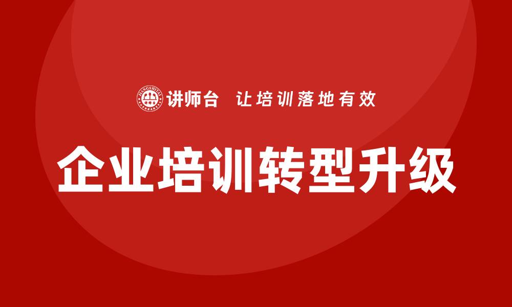 文章房地产资产盘活方案企业培训助力企业转型升级的缩略图