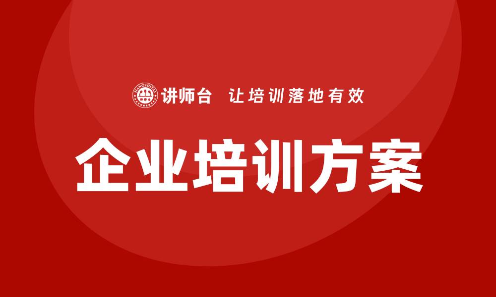文章提升资产价值的盘活利用方案企业培训技巧的缩略图