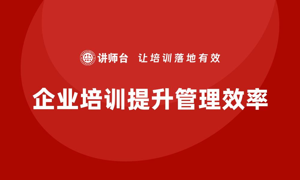 文章城市资产管理企业培训提升管理效率与竞争力的缩略图