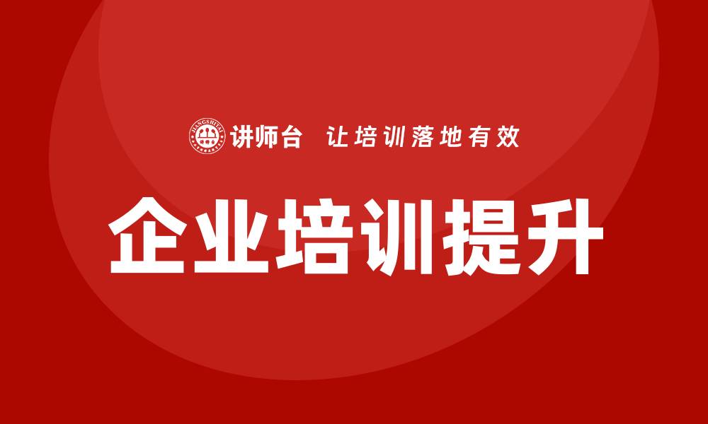 文章国资资产管理企业培训提升管理水平与业务能力的缩略图