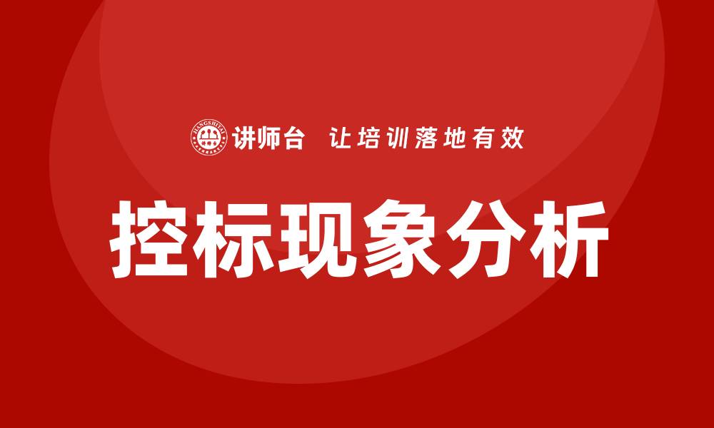 文章公开招标可以控标吗？揭示背后真相与风险分析的缩略图