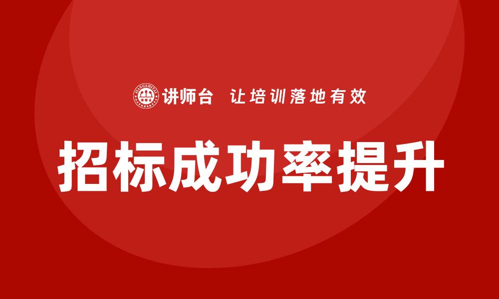 文章软件招标如何控标：提升中标成功率的策略解析的缩略图