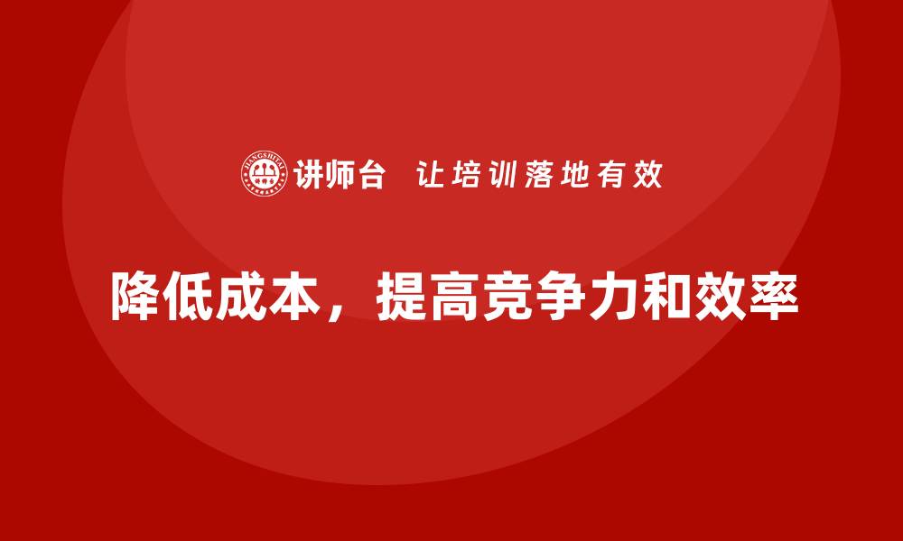 文章运营成本管理：帮助企业高效降低开支的缩略图