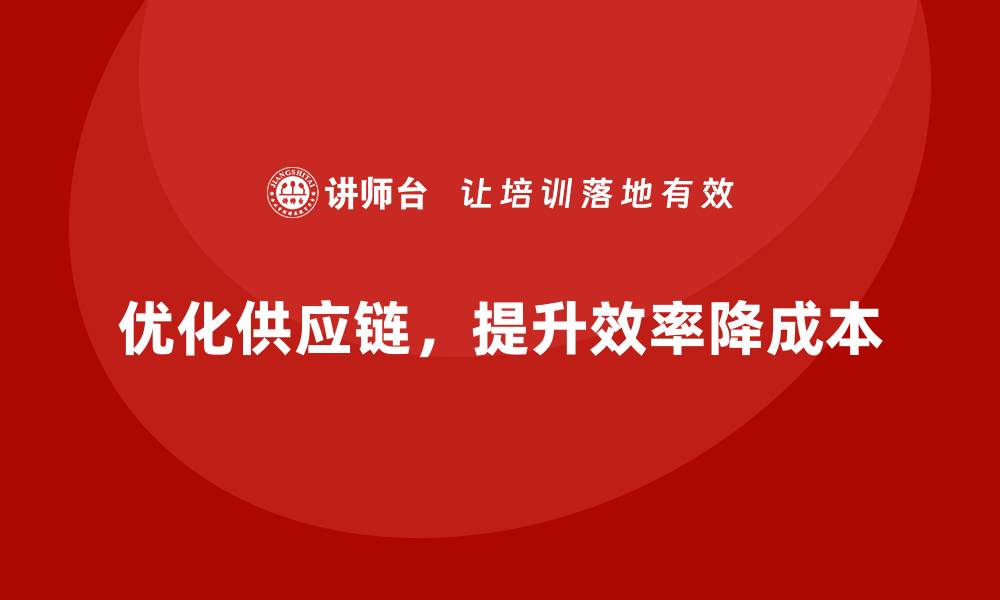 文章降低运营成本，提高企业利润的五种方法的缩略图