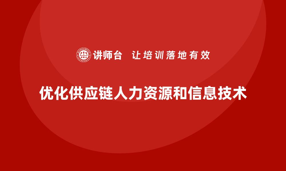文章企业运营成本降低的三大核心方向的缩略图