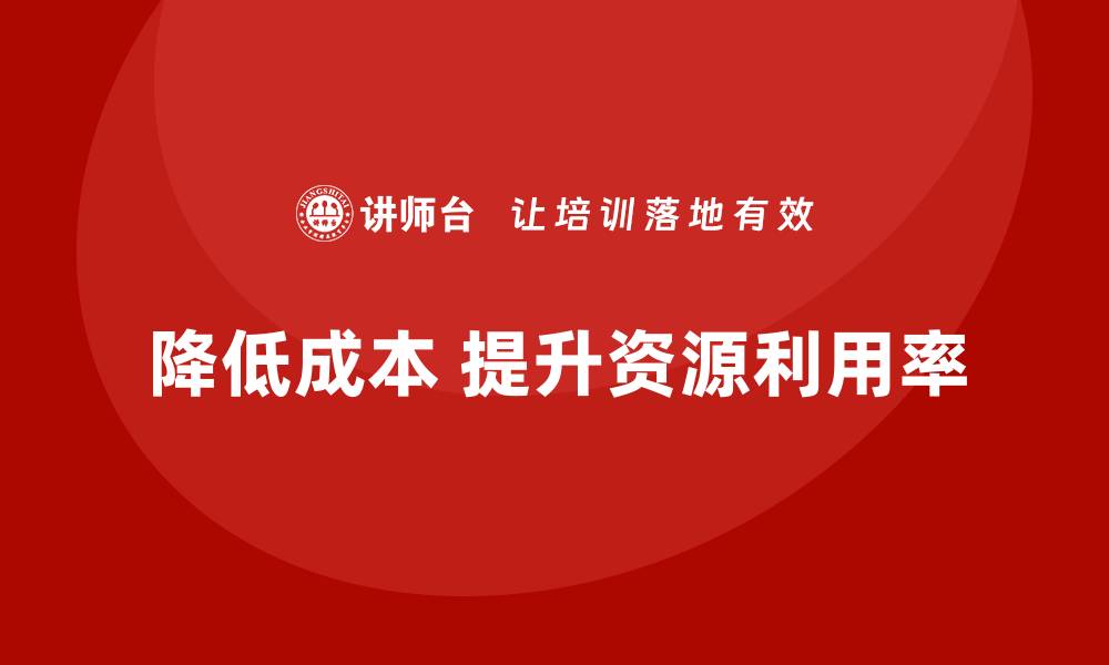 文章运营成本管理：提升资源利用率，降低开支的缩略图