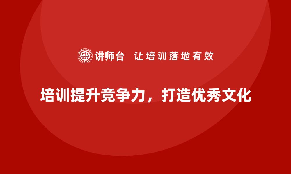 文章企业经营管理培训班：提升领导力，打造优秀企业文化的缩略图