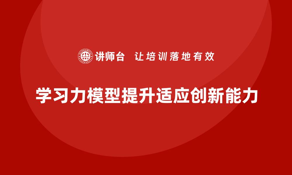 文章学习力模型的缩略图