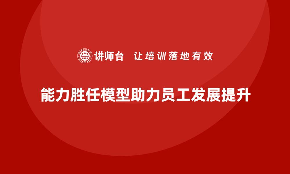 文章能力胜任模型的缩略图