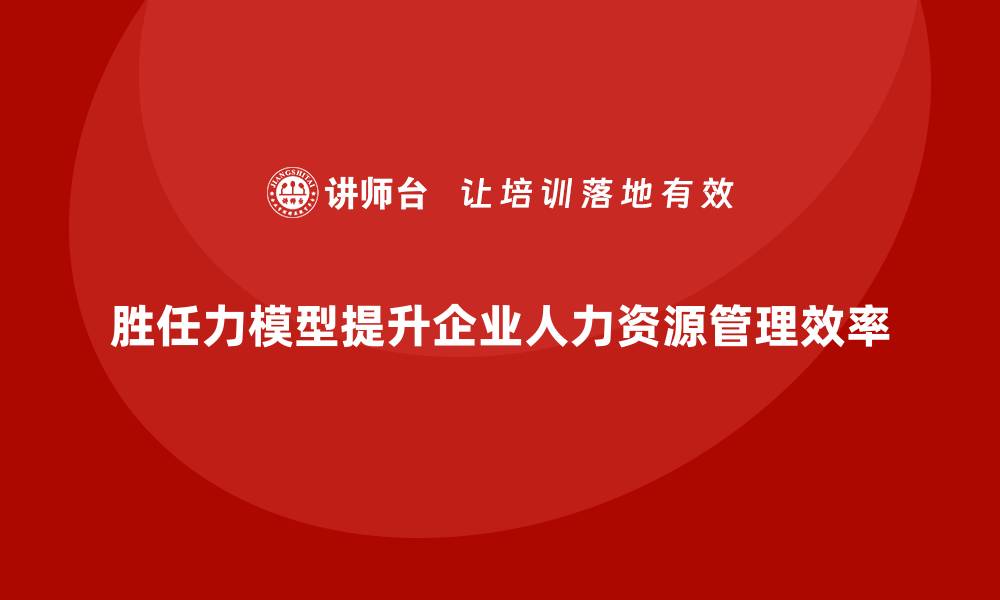 文章胜任力模型的构建的缩略图