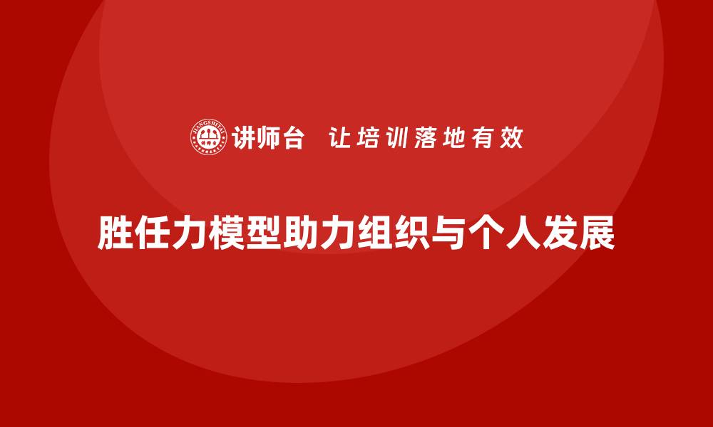 文章胜任力结构模型的缩略图