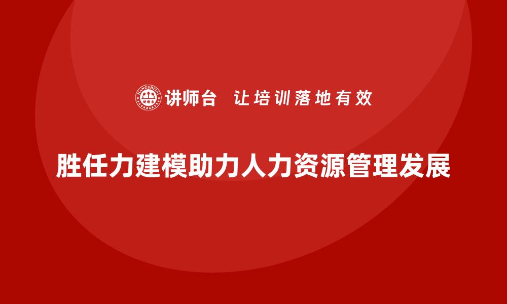 文章胜任力建模方法的缩略图