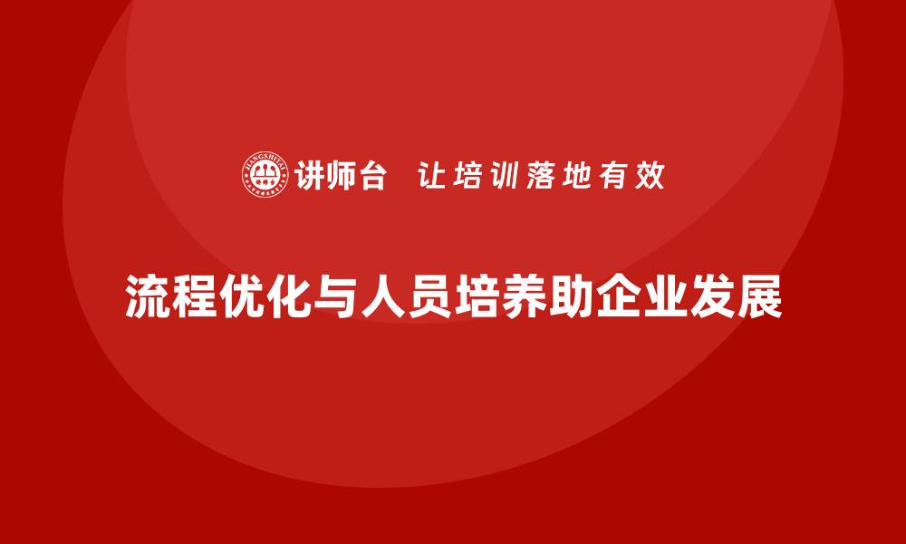 文章生产管理培训课程的重点：流程优化与人员培养的缩略图