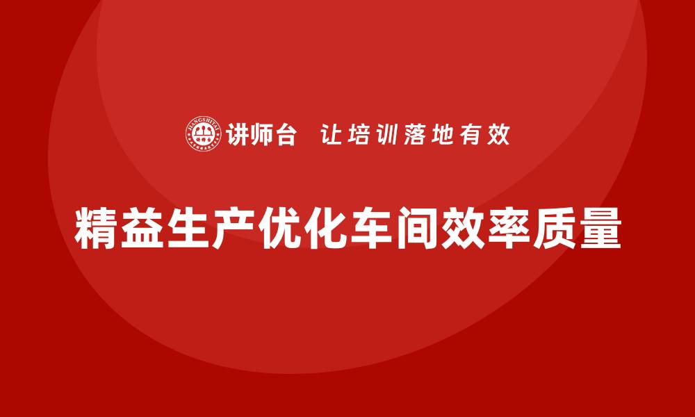 文章精益生产管理如何让车间摆脱传统生产的瓶颈？的缩略图