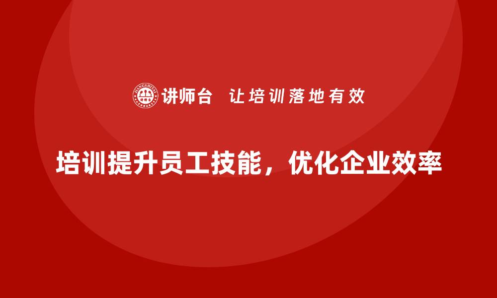 文章工厂管理培训课程如何助力企业提升运营效率？的缩略图