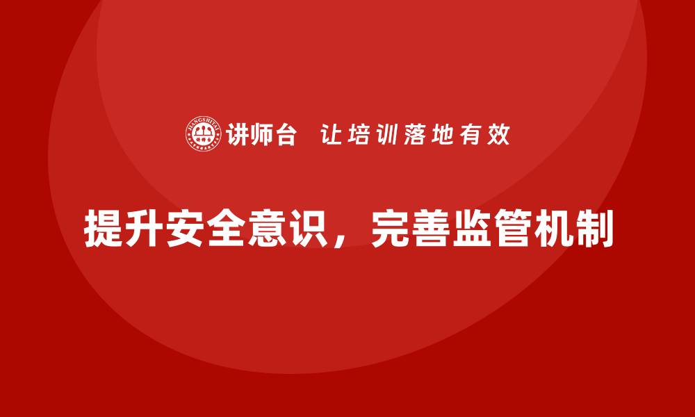 文章安全生产责任制的执行难点及优化方案建议的缩略图