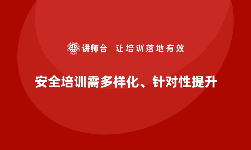 文章安全生产培训的常见痛点与解决方案一览的缩略图