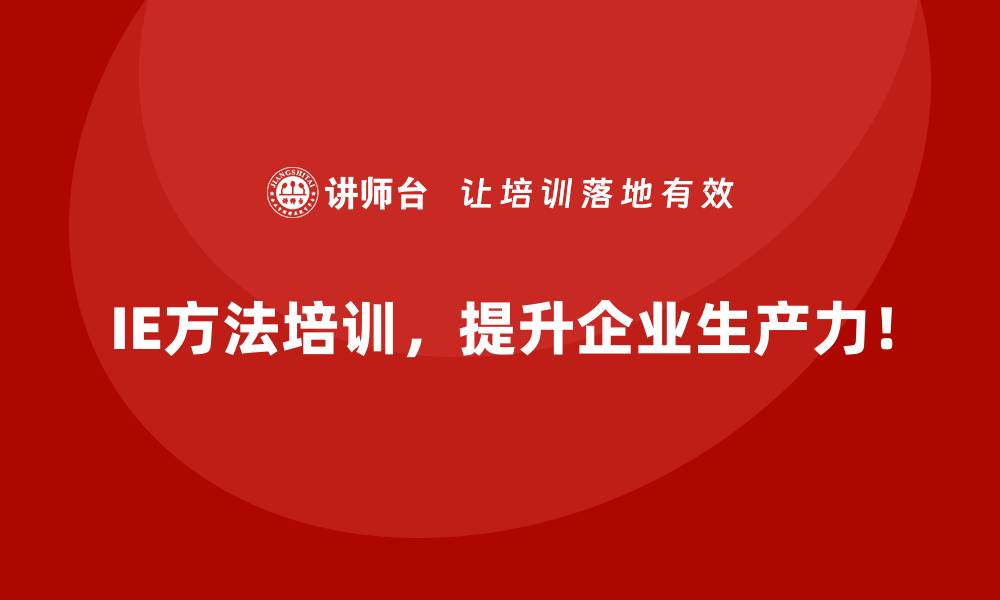 文章IE方法与零浪费生产目标的实现路径的缩略图